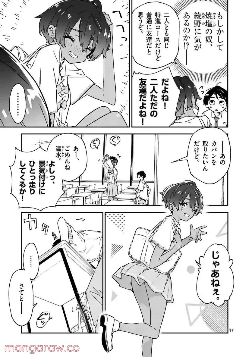 負けヒロインが多すぎる！ - 第3.5話 - Page 5