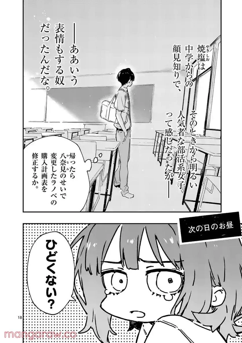 負けヒロインが多すぎる！ - 第3.5話 - Page 6