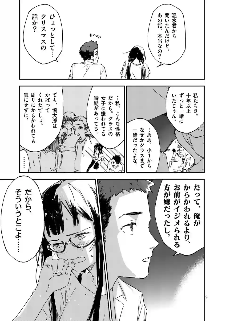 負けヒロインが多すぎる！ - 第11.1話 - Page 9