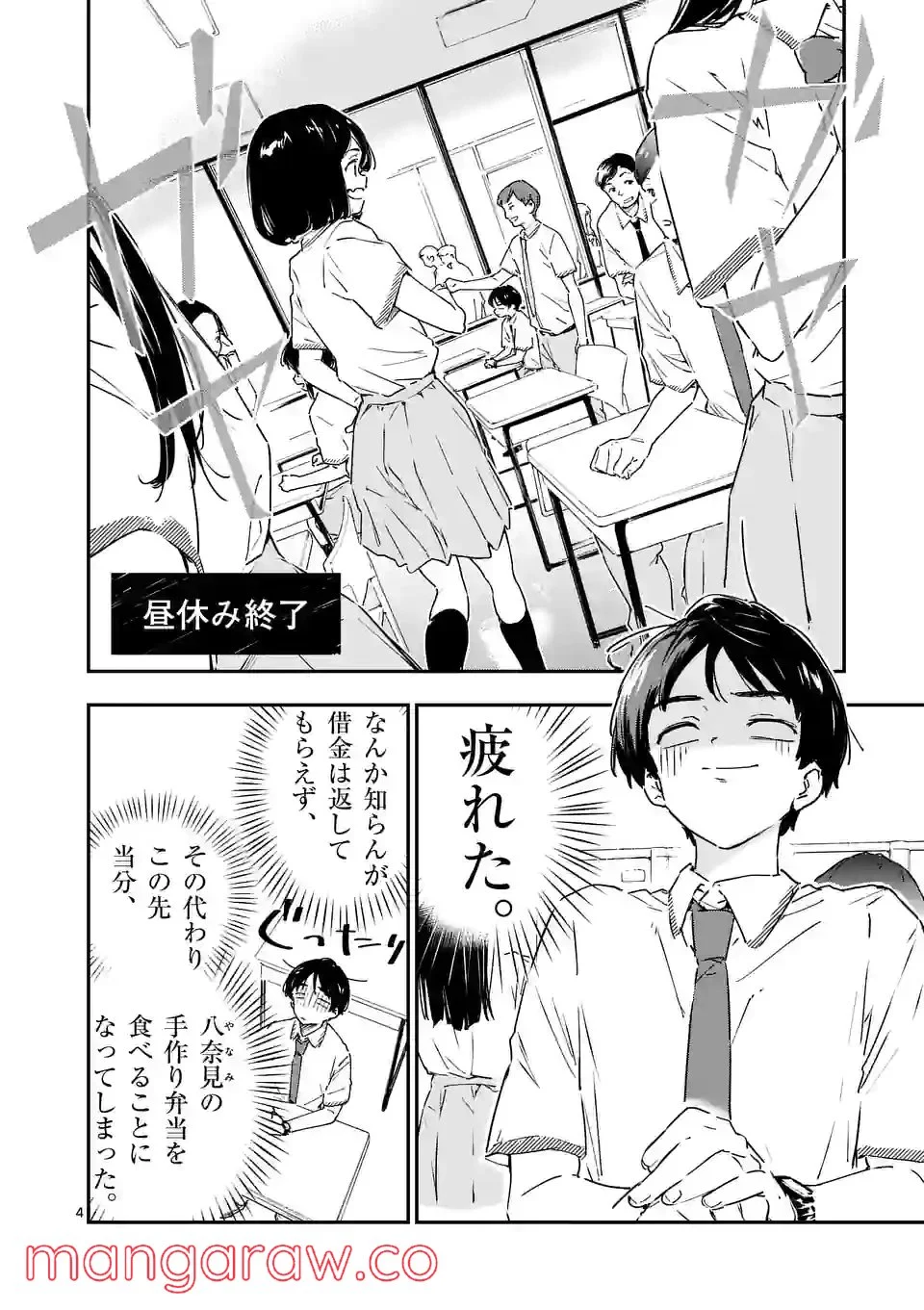 負けヒロインが多すぎる！ - 第3話 - Page 4