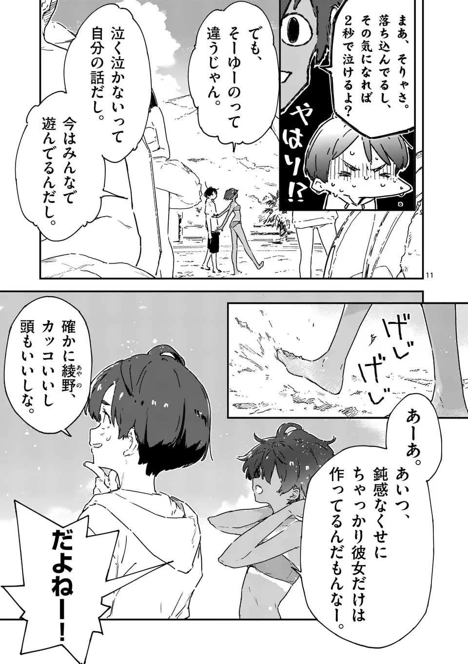 負けヒロインが多すぎる！ - 第9.2話 - Page 2