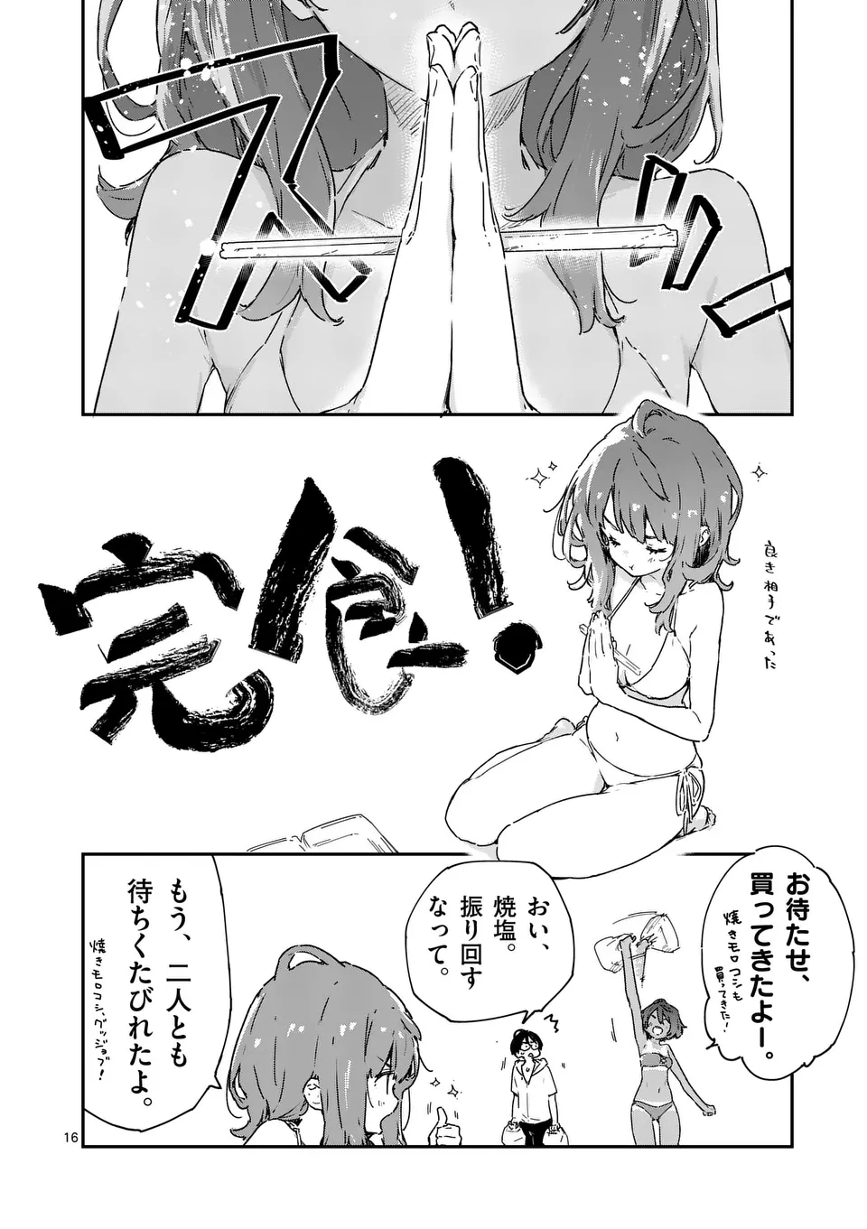 負けヒロインが多すぎる！ - 第9.2話 - Page 7