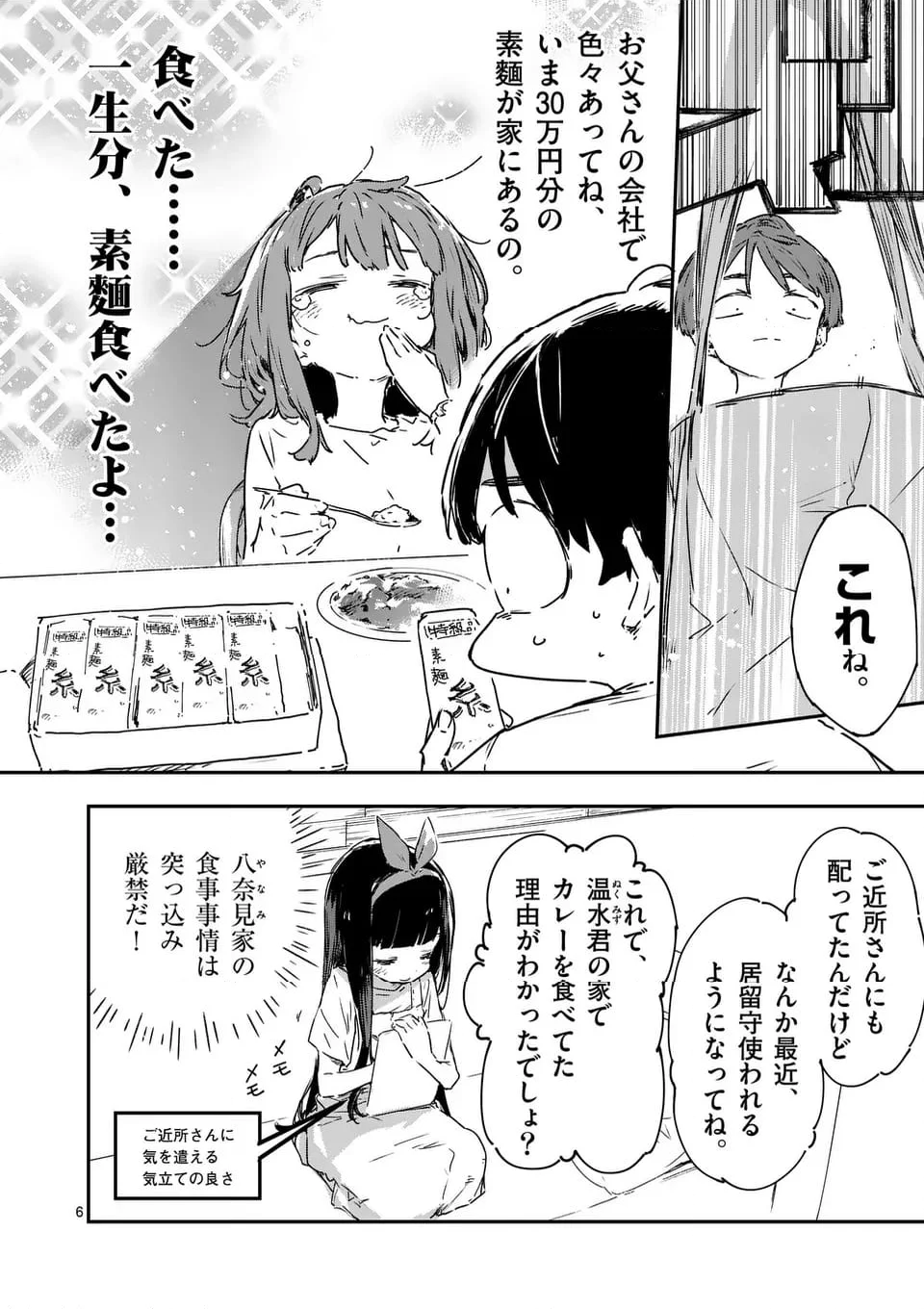 負けヒロインが多すぎる！ - 第15.1話 - Page 6