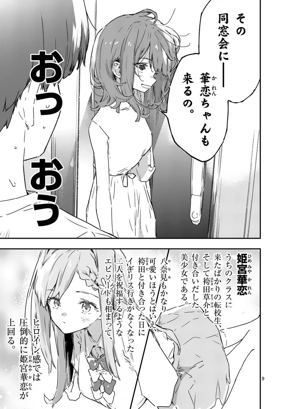 負けヒロインが多すぎる！ - 第15.1話 - Page 9