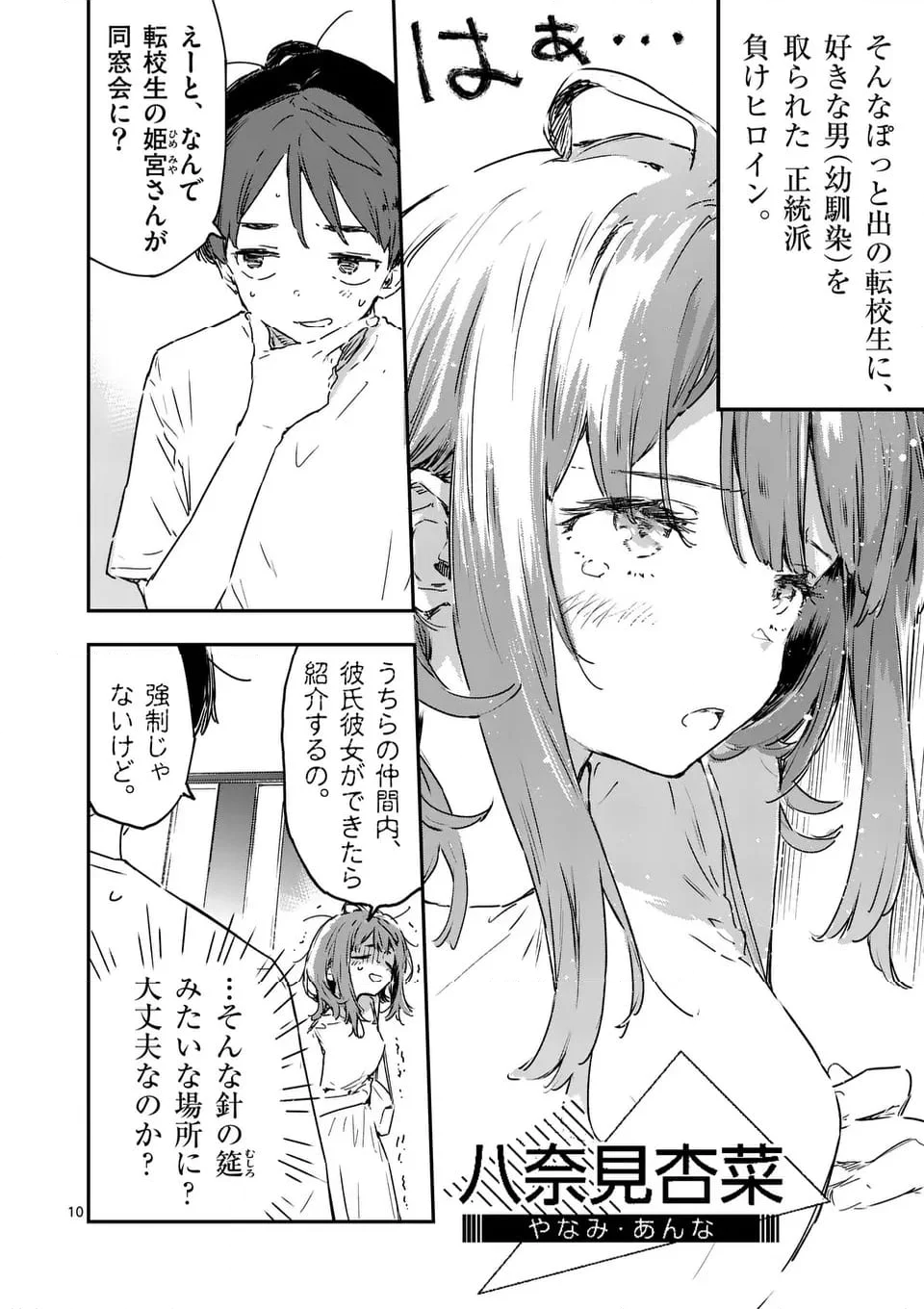 負けヒロインが多すぎる！ - 第15.1話 - Page 10