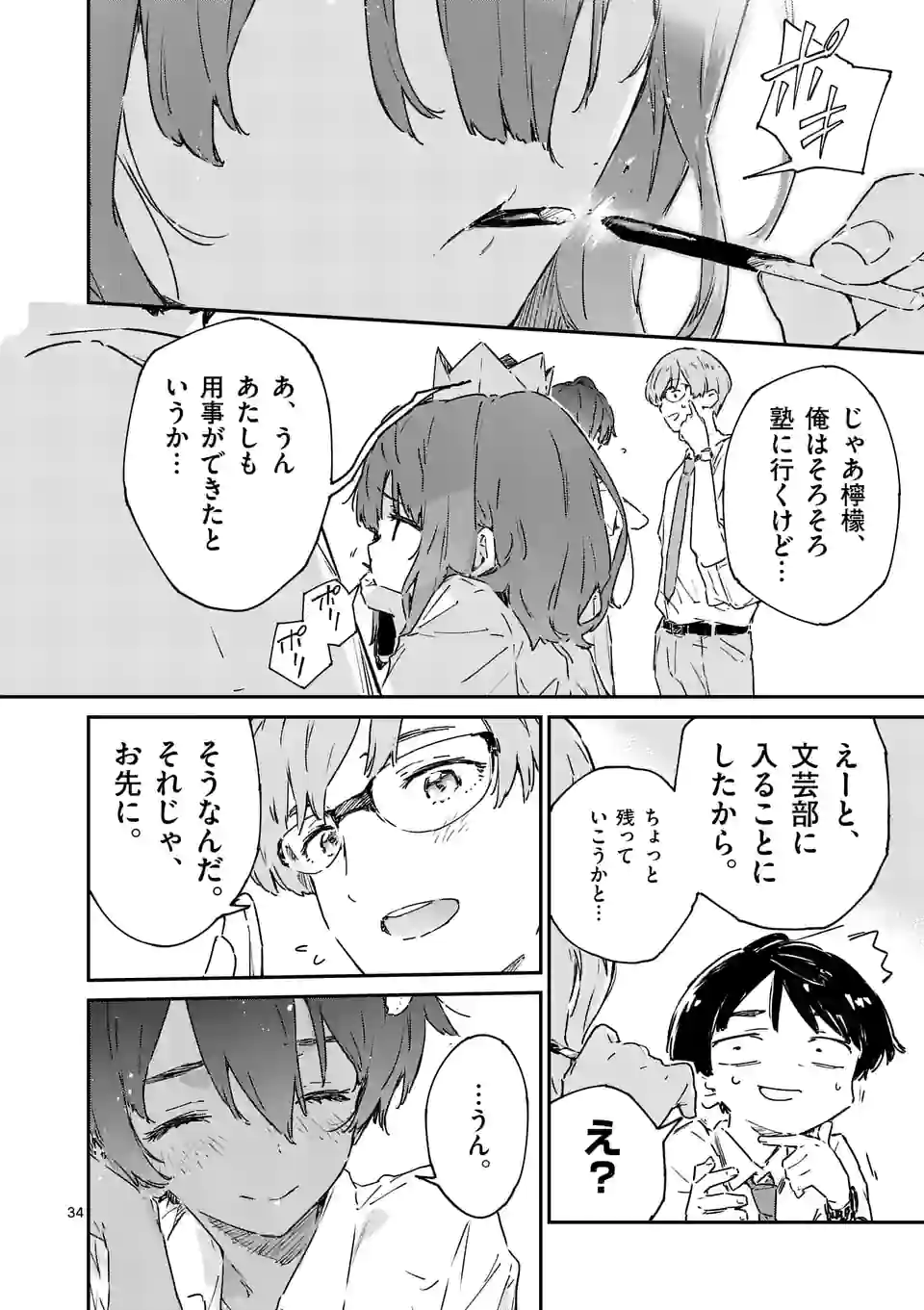 負けヒロインが多すぎる！ - 第7.3話 - Page 9