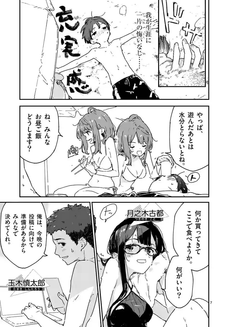 負けヒロインが多すぎる！ - 第9.1話 - Page 7