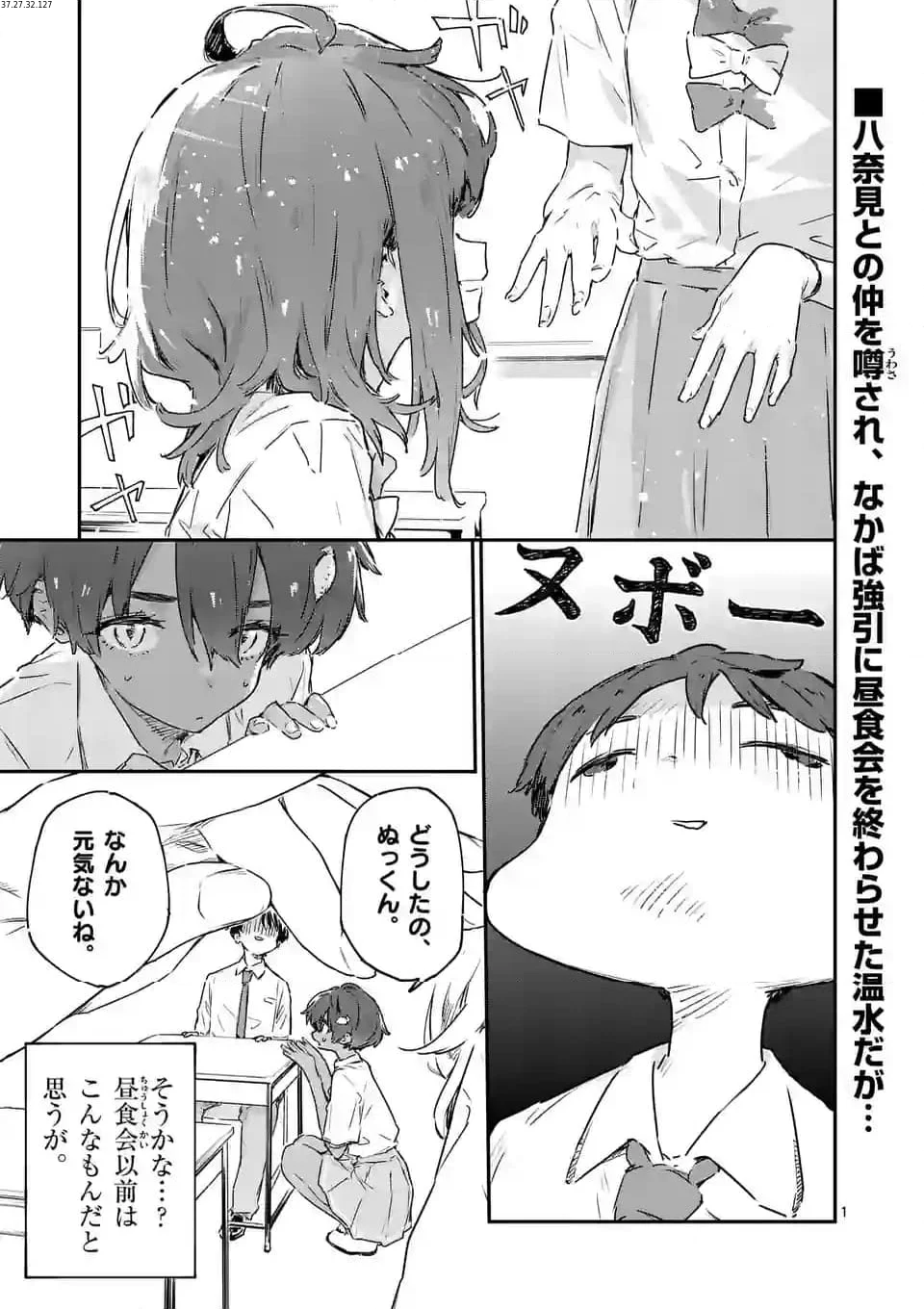 負けヒロインが多すぎる！ - 第13.1話 - Page 1