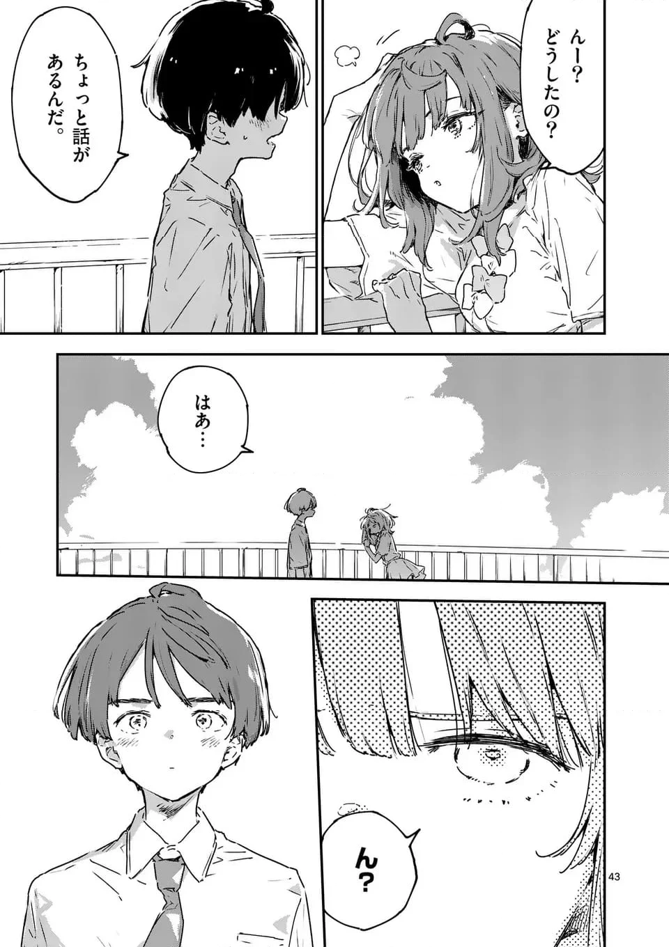 負けヒロインが多すぎる！ - 第14.4話 - Page 11