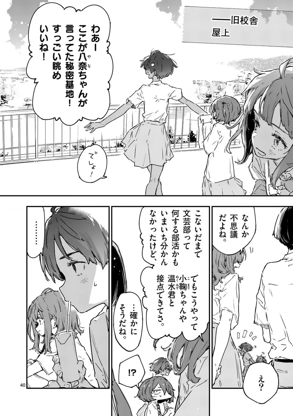 負けヒロインが多すぎる！ - 第14.4話 - Page 8