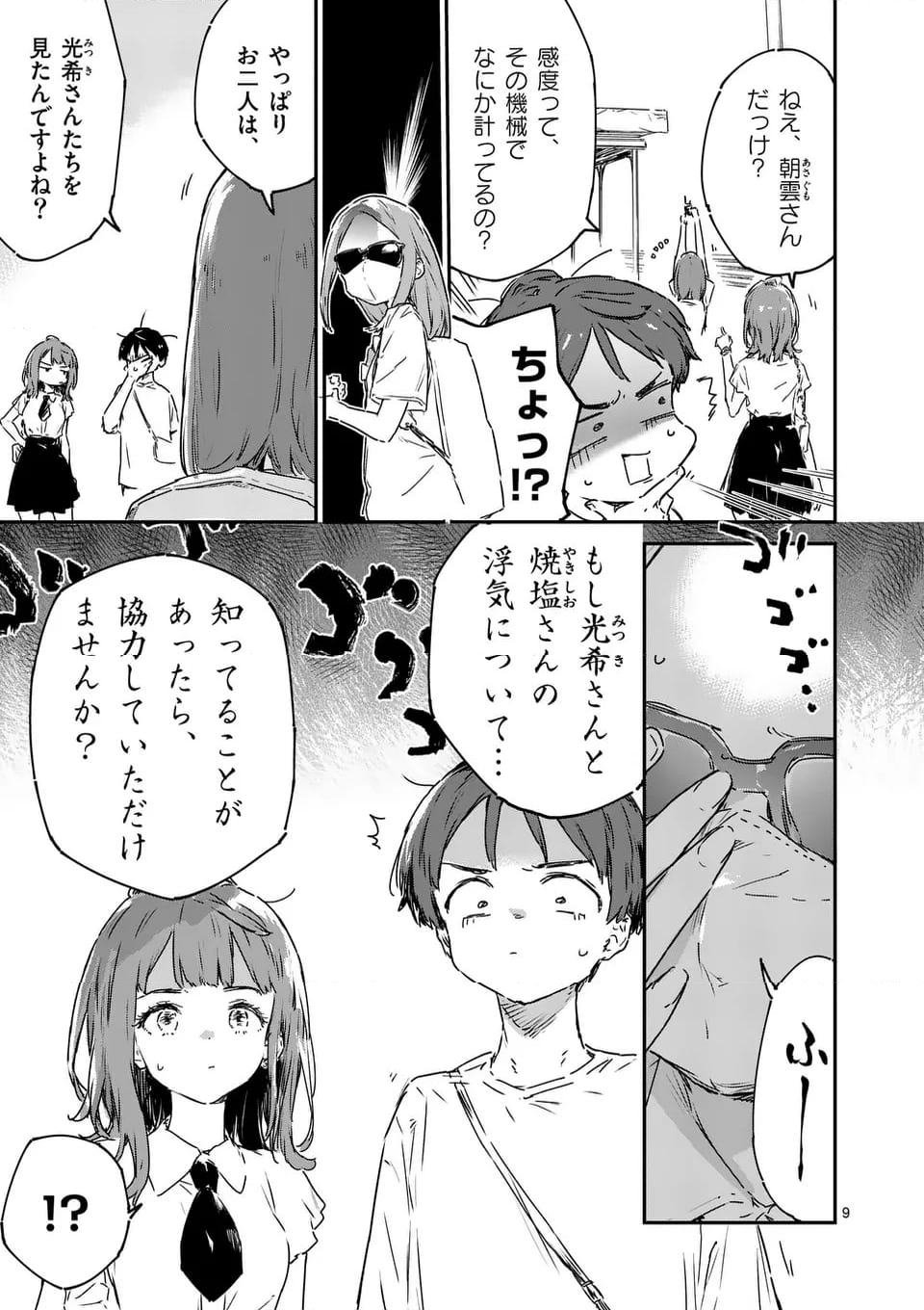 負けヒロインが多すぎる！ - 第16.1話 - Page 9