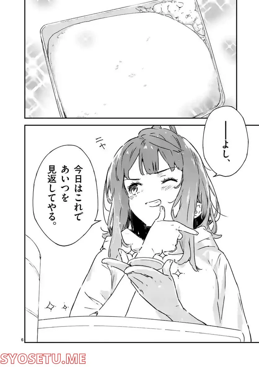 負けヒロインが多すぎる！ - 第5話 - Page 6