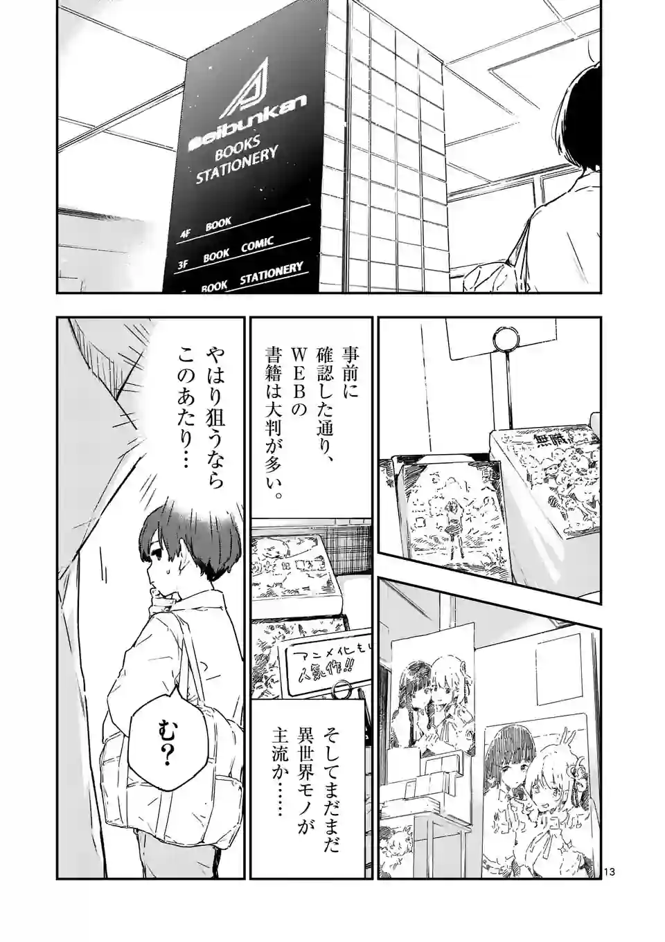 負けヒロインが多すぎる！ - 第8.2話 - Page 2