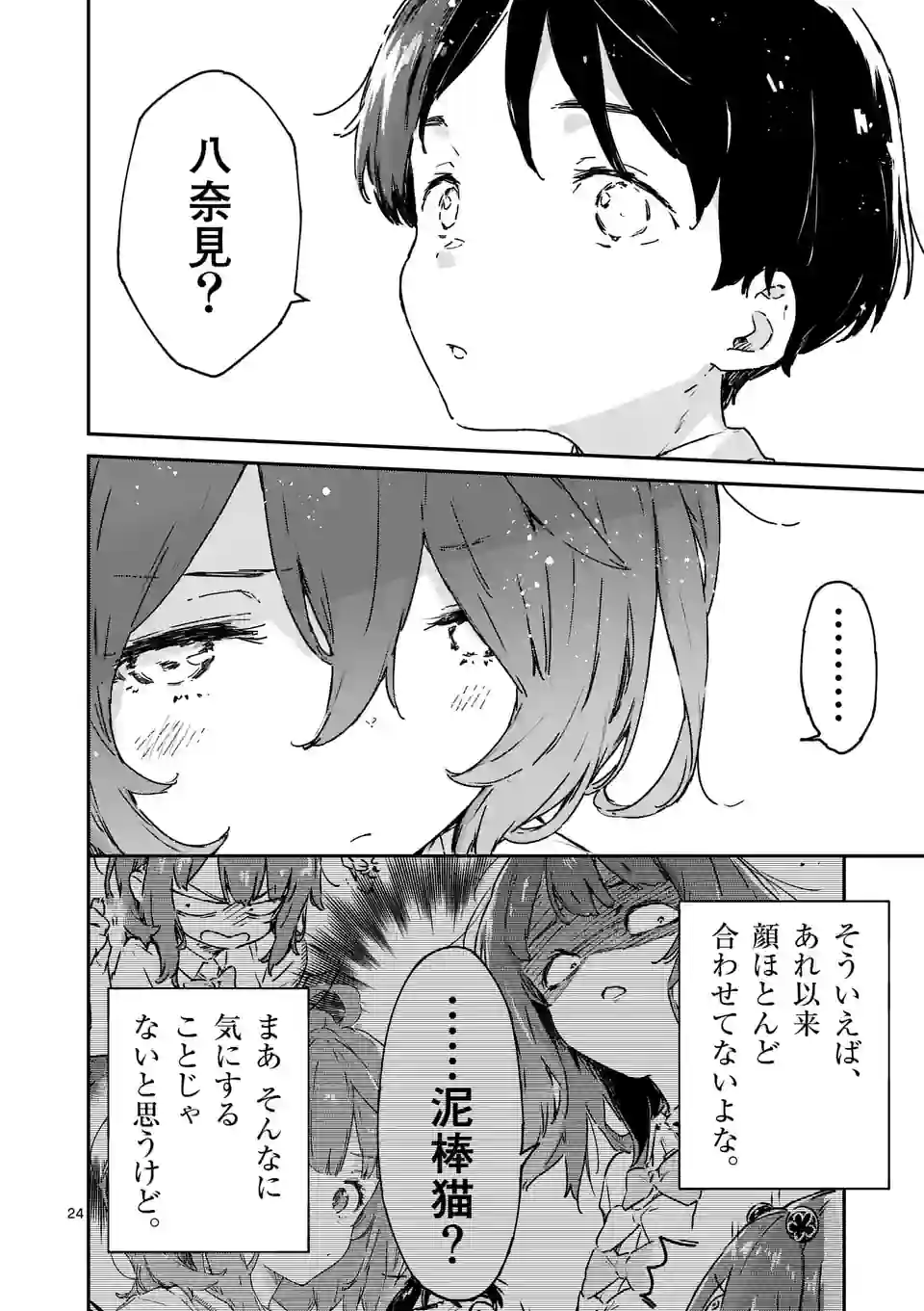 負けヒロインが多すぎる！ - 第8.2話 - Page 13