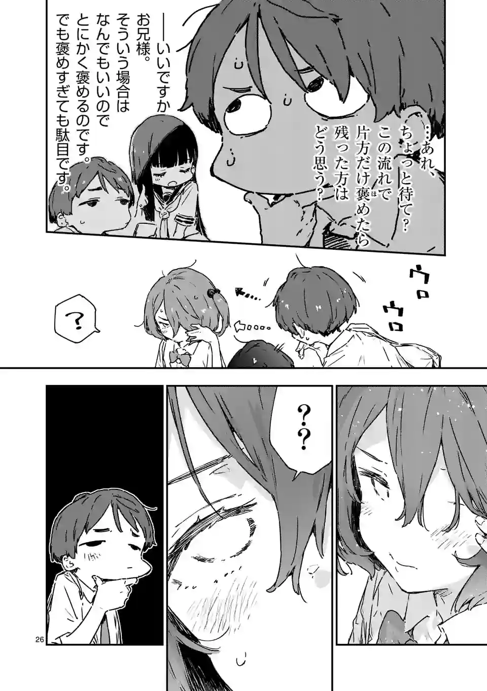 負けヒロインが多すぎる！ - 第8.2話 - Page 15