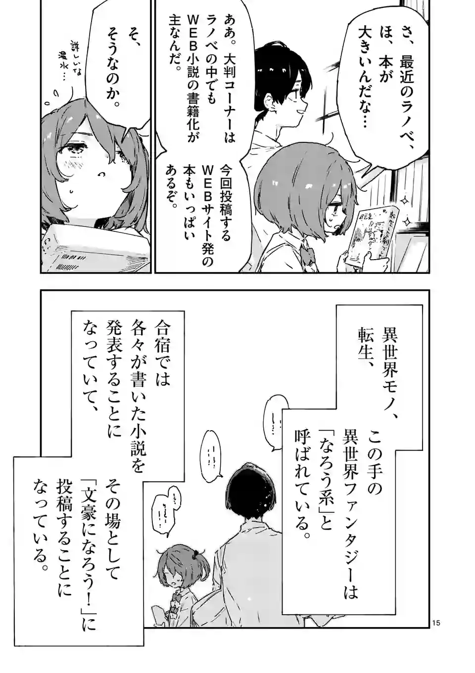 負けヒロインが多すぎる！ - 第8.2話 - Page 4