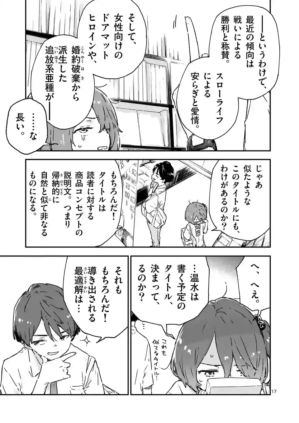 負けヒロインが多すぎる！ - 第8.2話 - Page 6