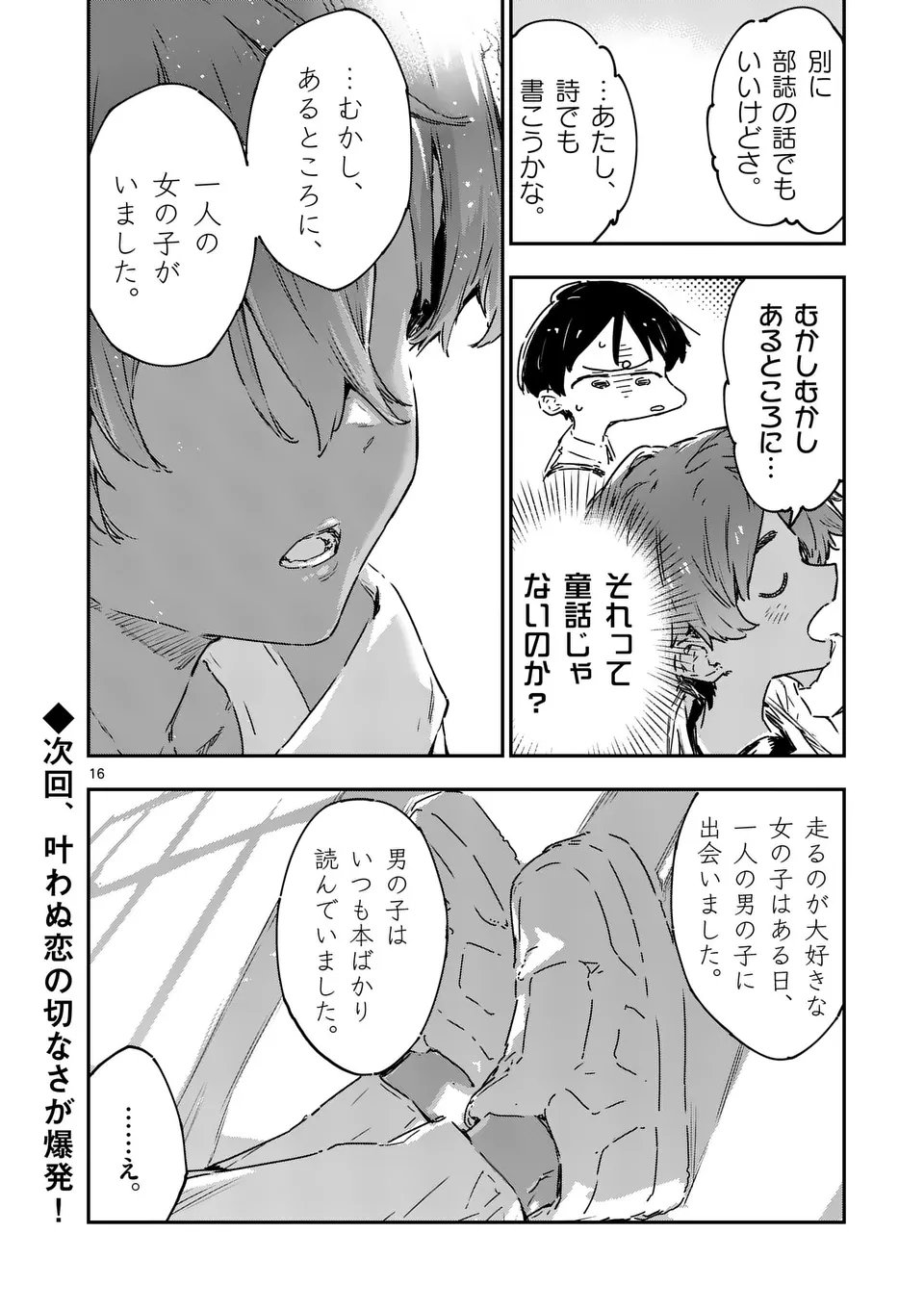 負けヒロインが多すぎる！ - 第18.1話 - Page 16