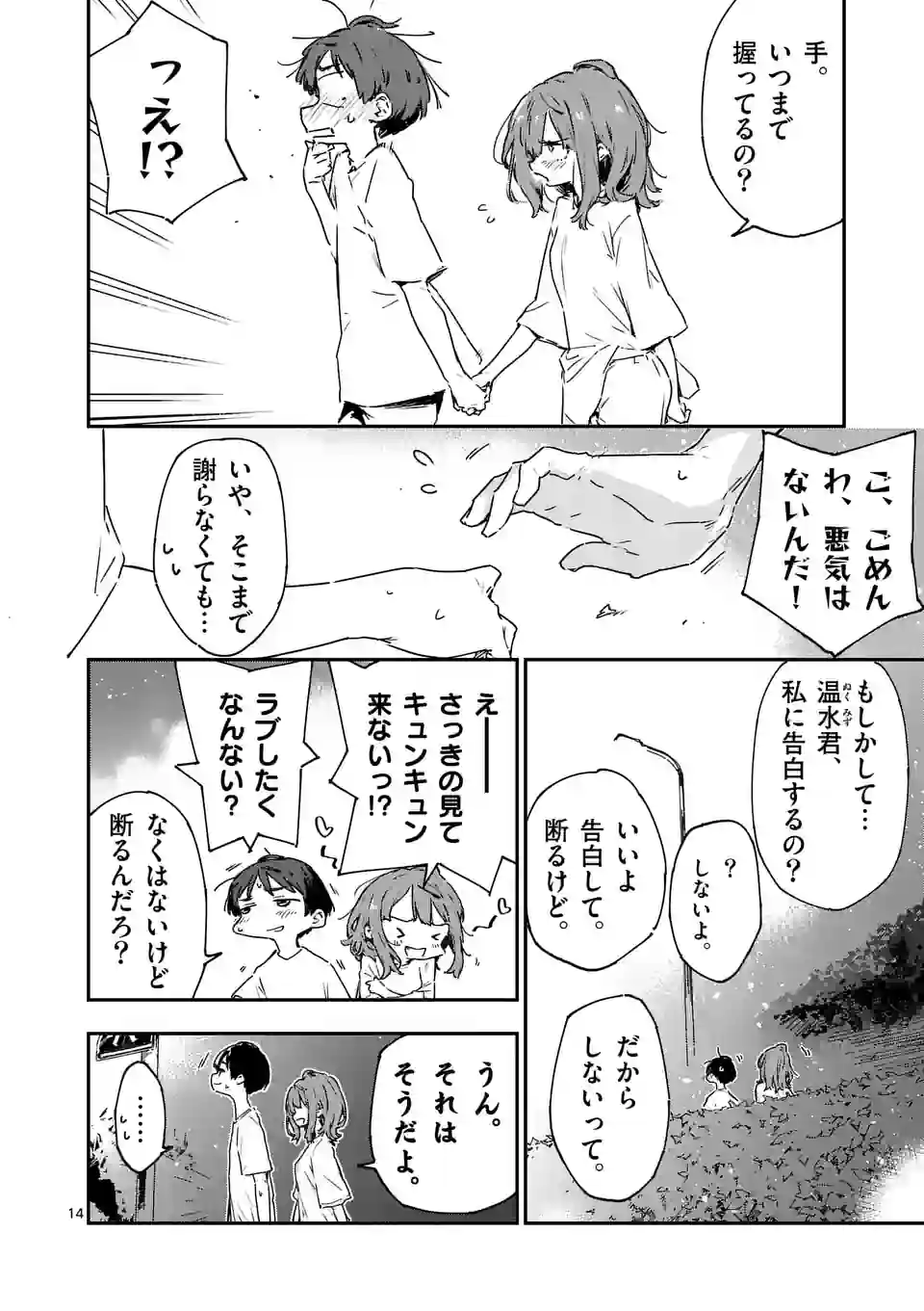 負けヒロインが多すぎる！ - 第11.2話 - Page 3