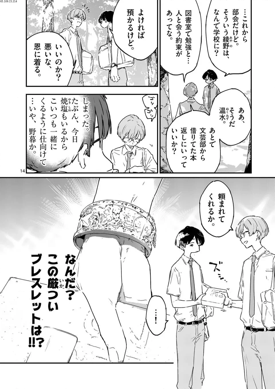 負けヒロインが多すぎる！ - 第15.2話 - Page 1