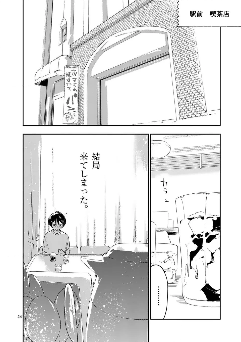 負けヒロインが多すぎる！ - 第15.2話 - Page 11