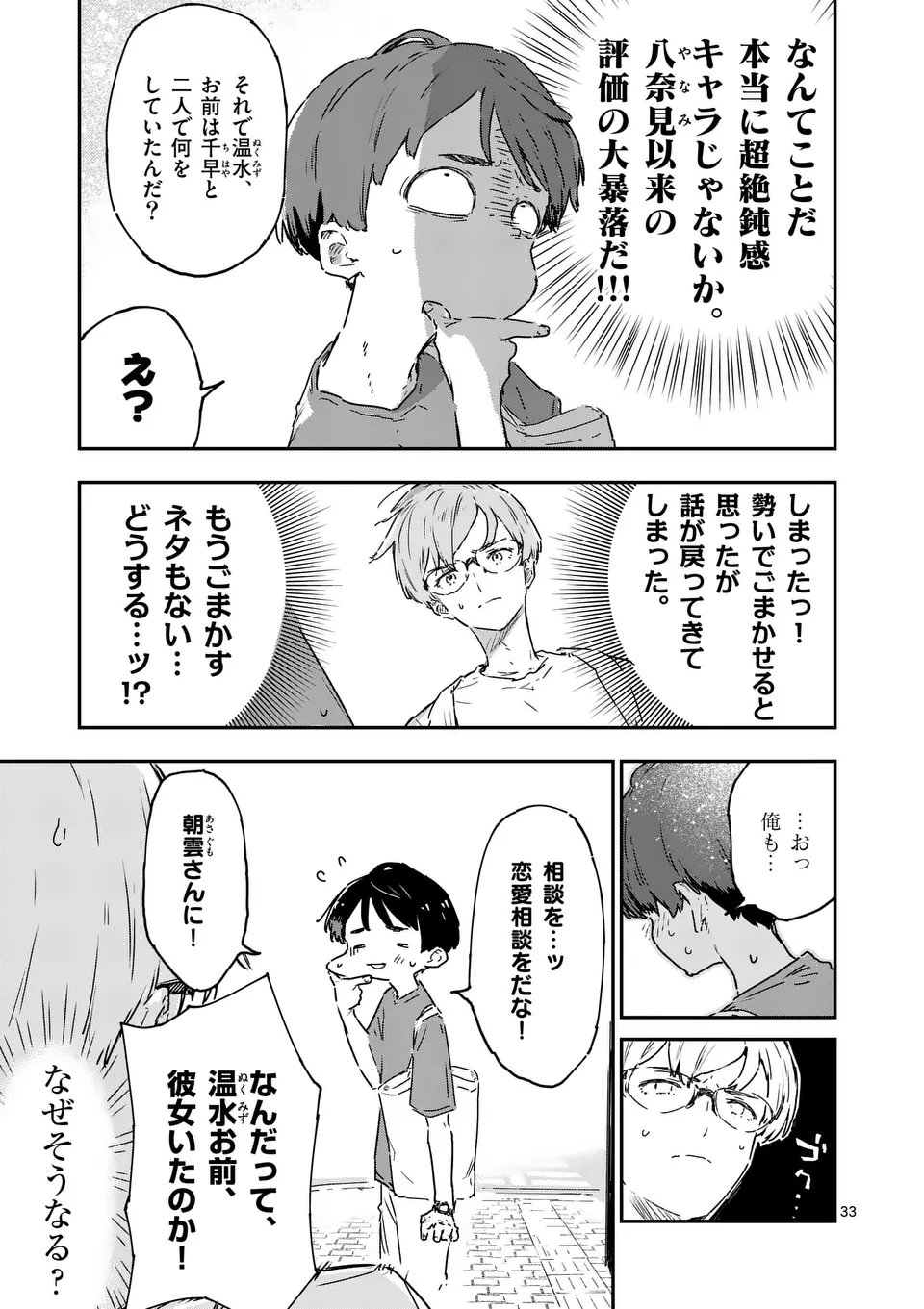 負けヒロインが多すぎる！ - 第16.3話 - Page 12