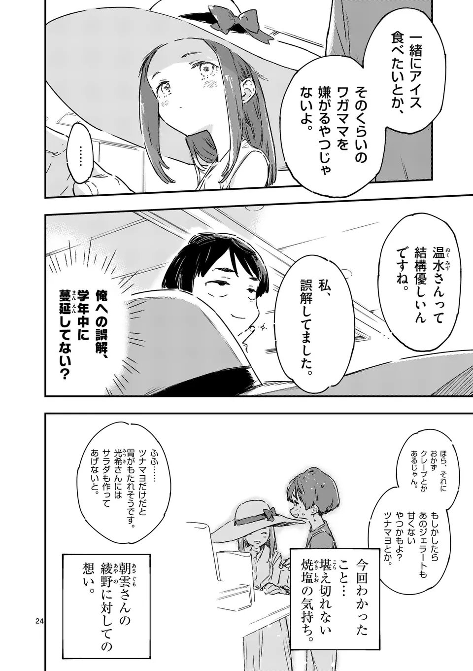 負けヒロインが多すぎる！ - 第16.3話 - Page 3