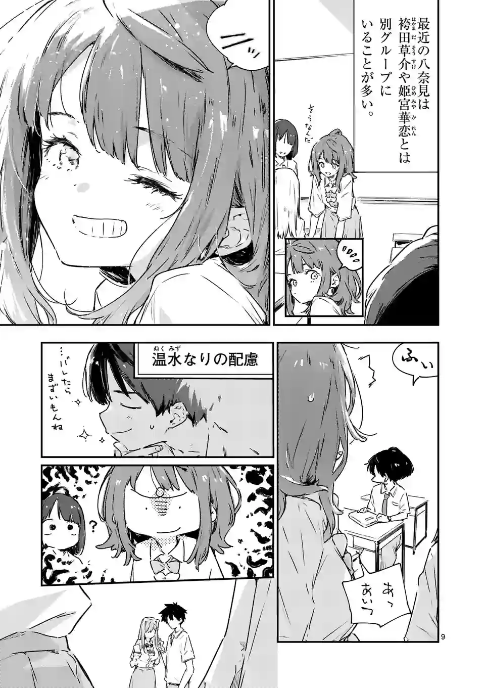 負けヒロインが多すぎる！ - 第12.1話 - Page 11