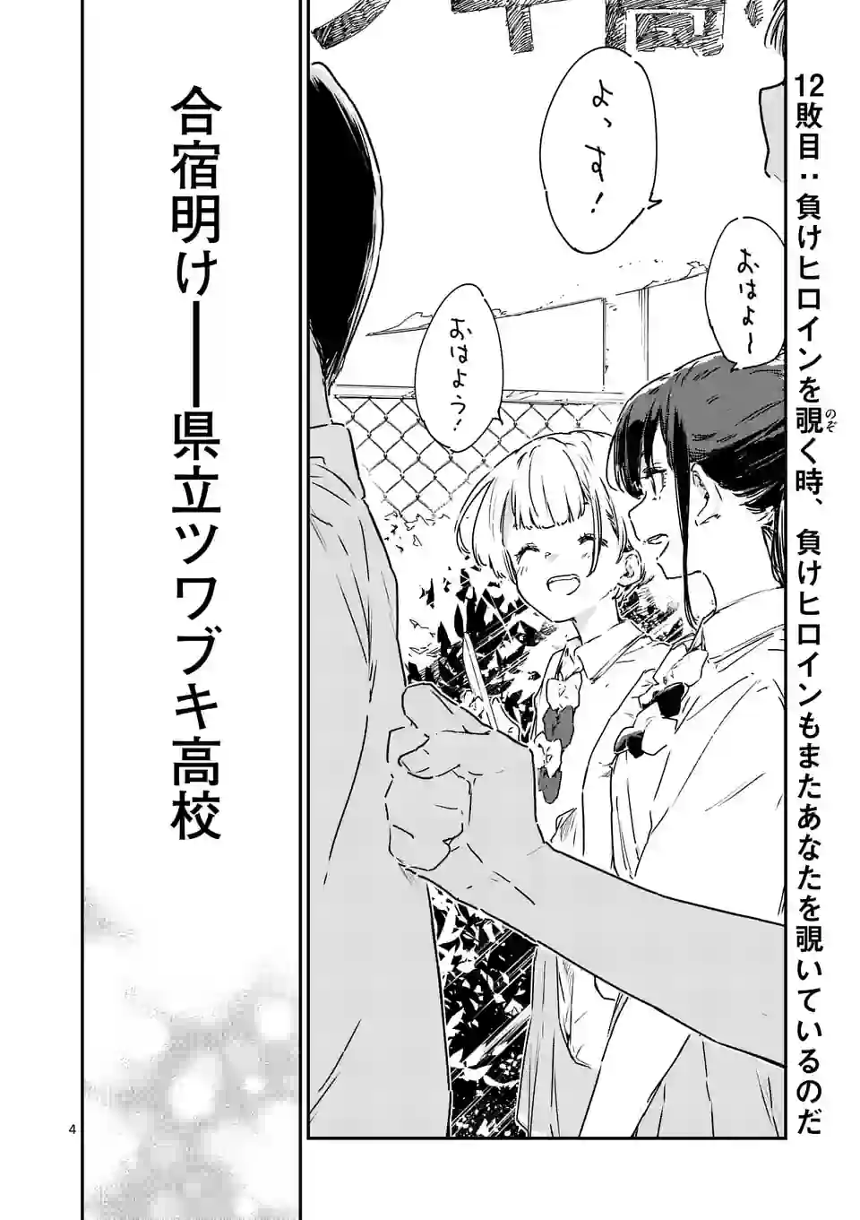 負けヒロインが多すぎる！ - 第12.1話 - Page 6