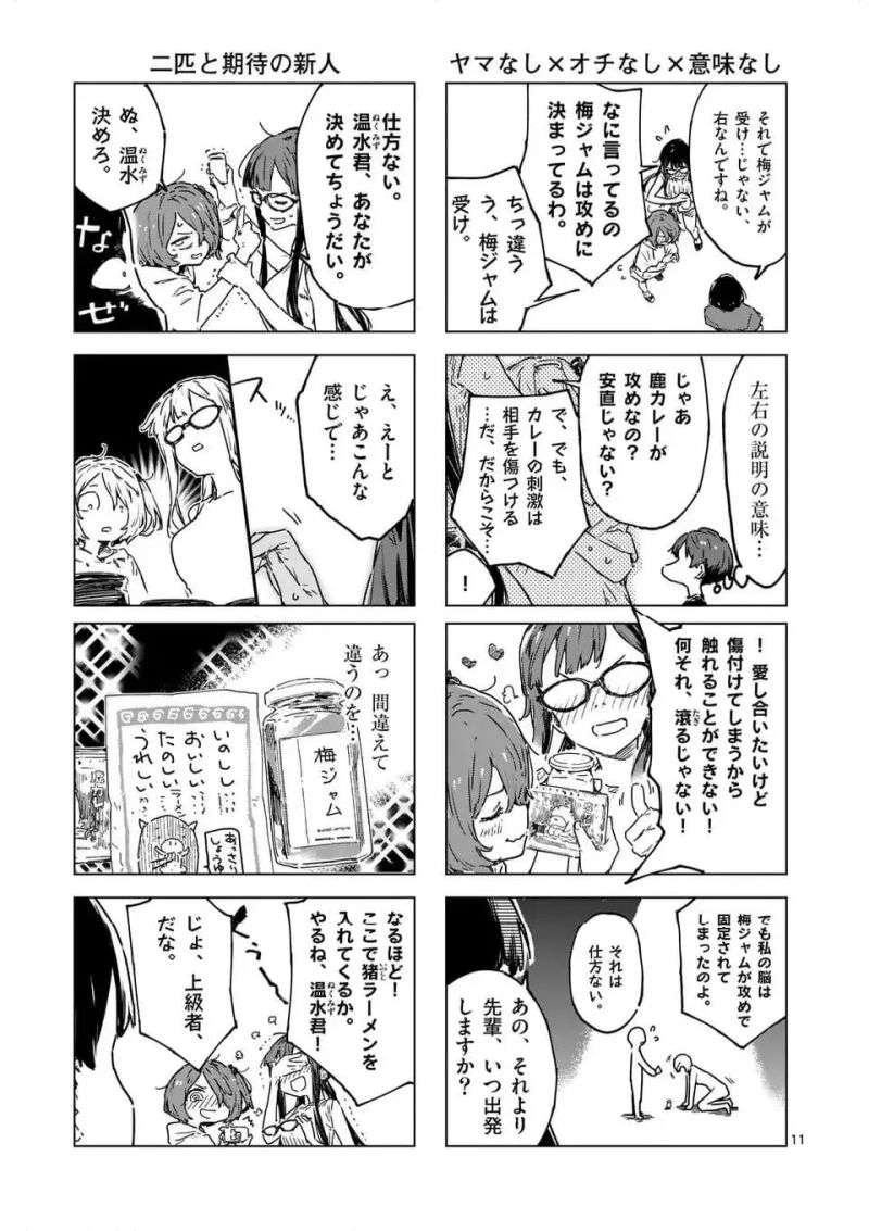 負けヒロインが多すぎる！ 第19話 - Page 11