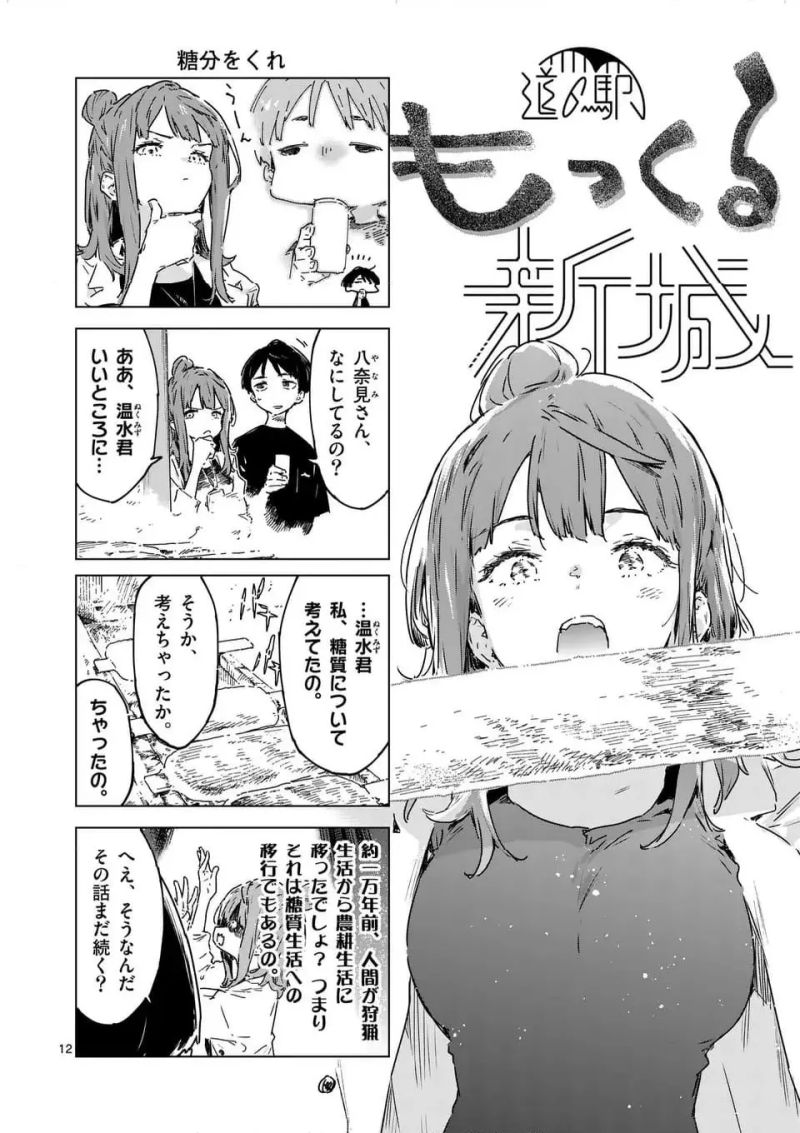 負けヒロインが多すぎる！ 第19話 - Page 12