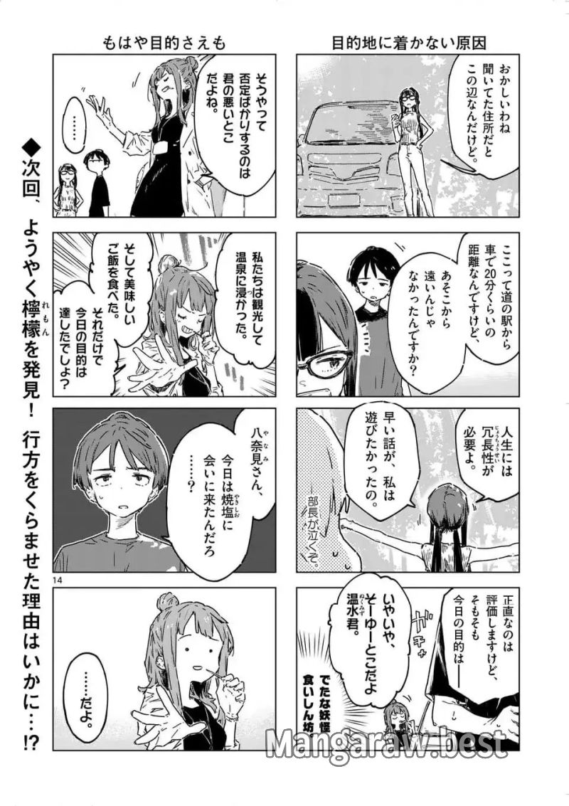 負けヒロインが多すぎる！ - 第19話 - Page 14