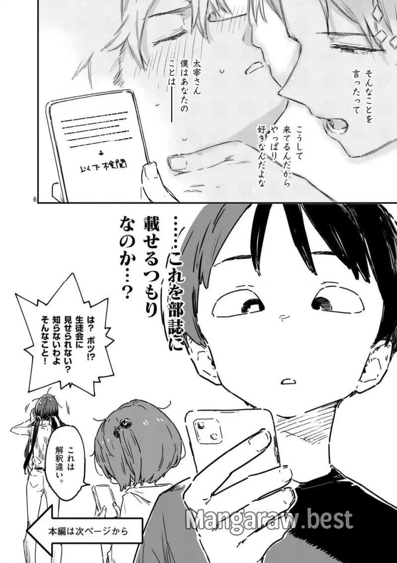 負けヒロインが多すぎる！ 第19話 - Page 6