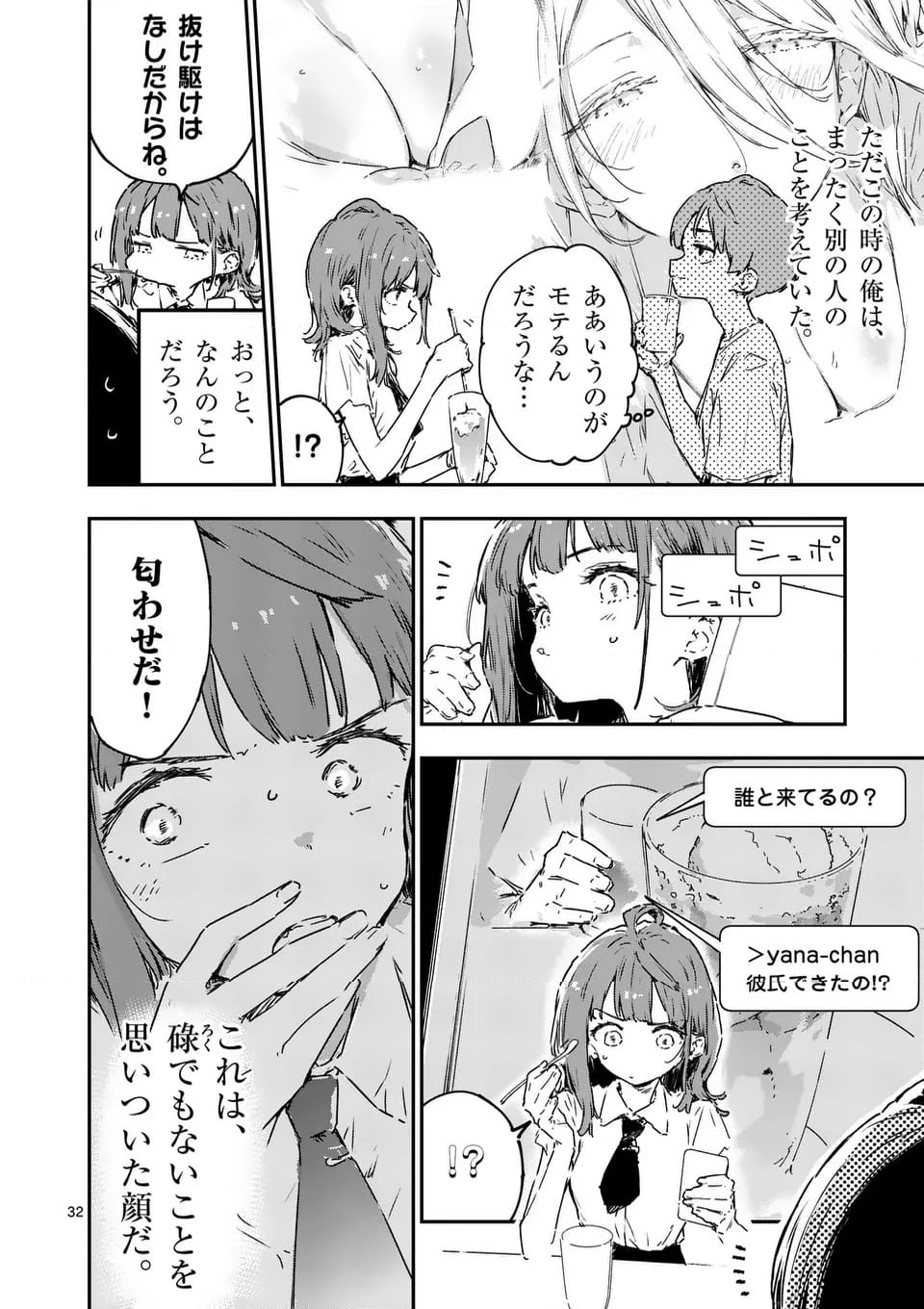 負けヒロインが多すぎる！ - 第15.3話 - Page 5