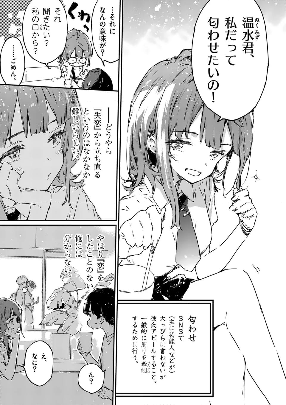 負けヒロインが多すぎる！ - 第15.3話 - Page 6