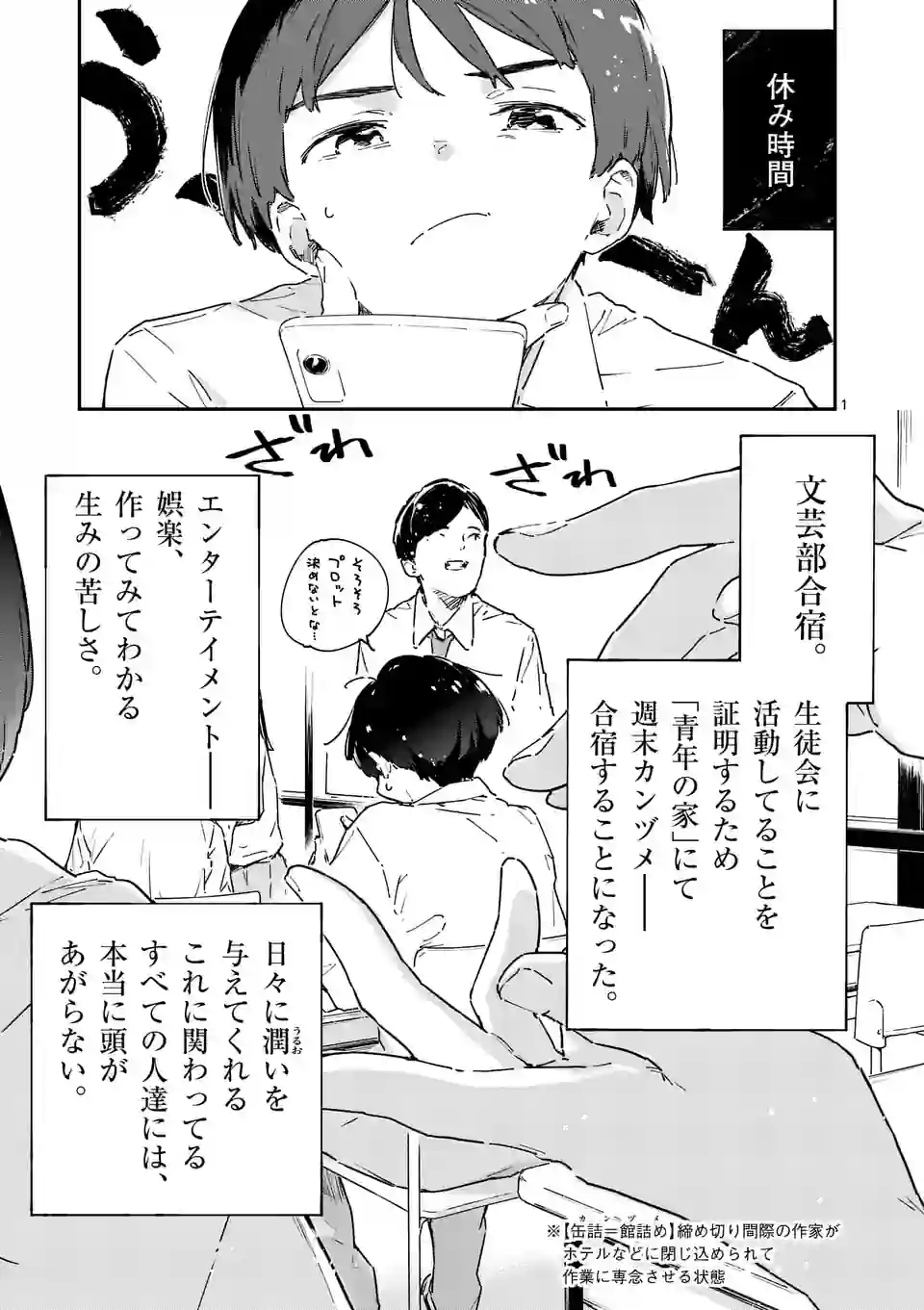 負けヒロインが多すぎる！ - 第8.1話 - Page 1