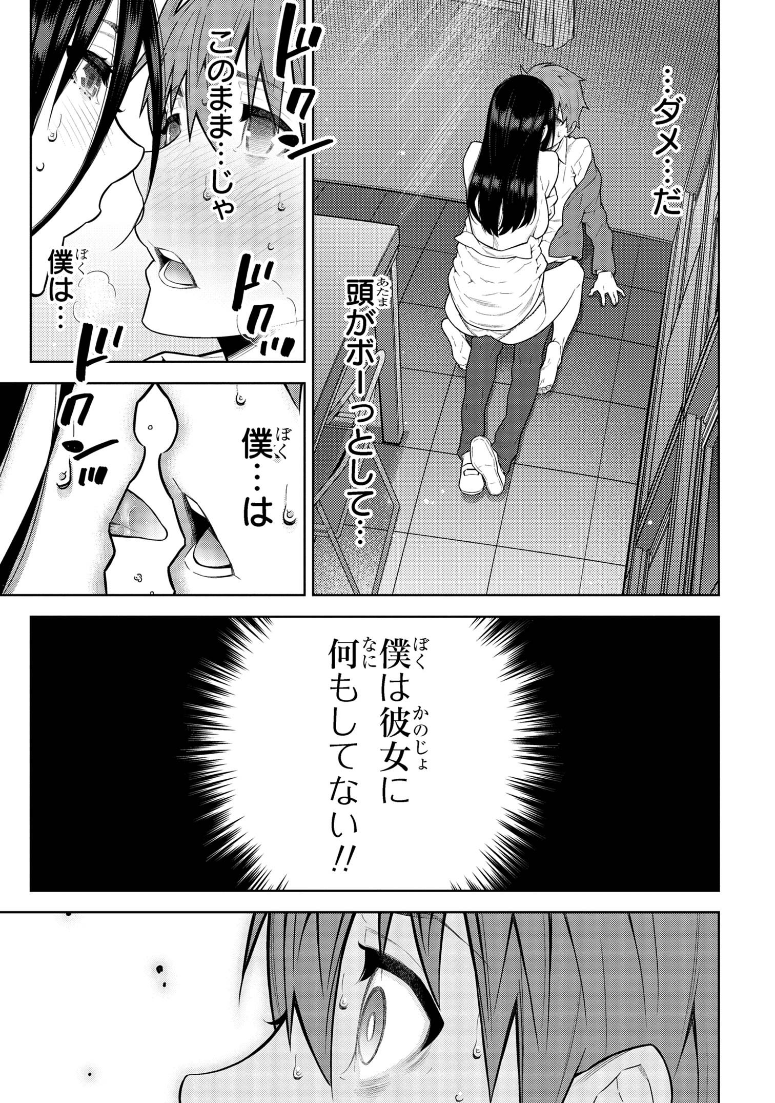 逃がさないよ? 袋路くん - 第1話 - Page 24