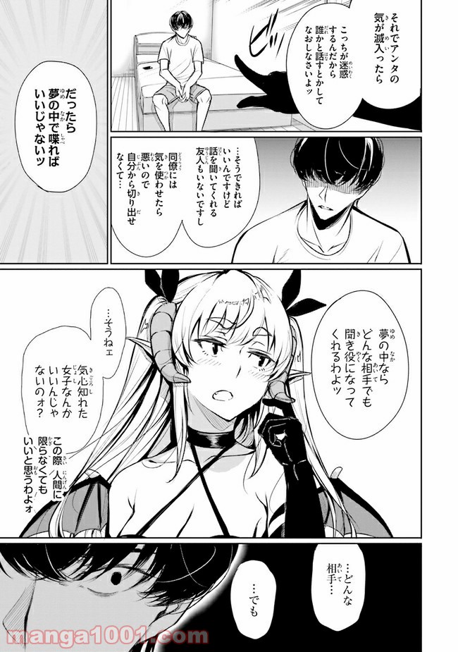 社畜サキュバスの話 第5話 - Page 3