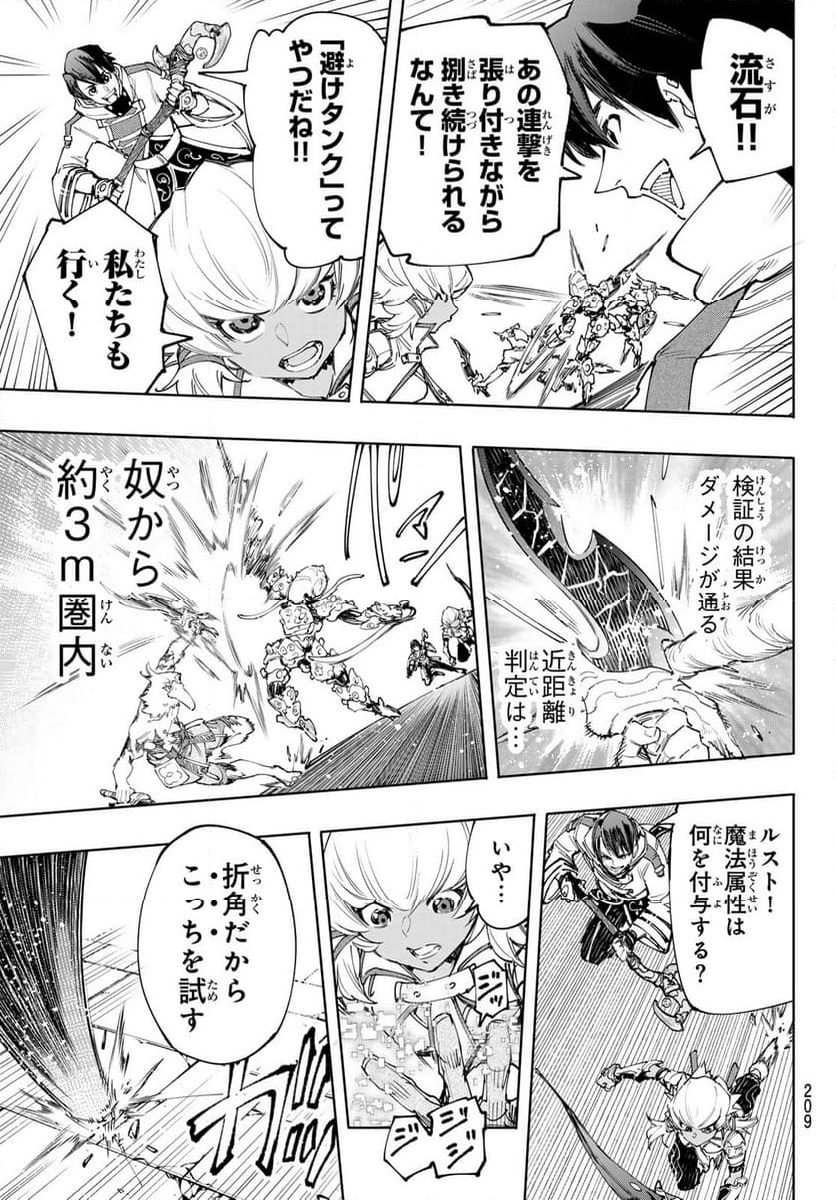 シャングリラ・フロンティア〜クソゲーハンター、神ゲーに挑まんとす〜 - 第168話 - Page 5