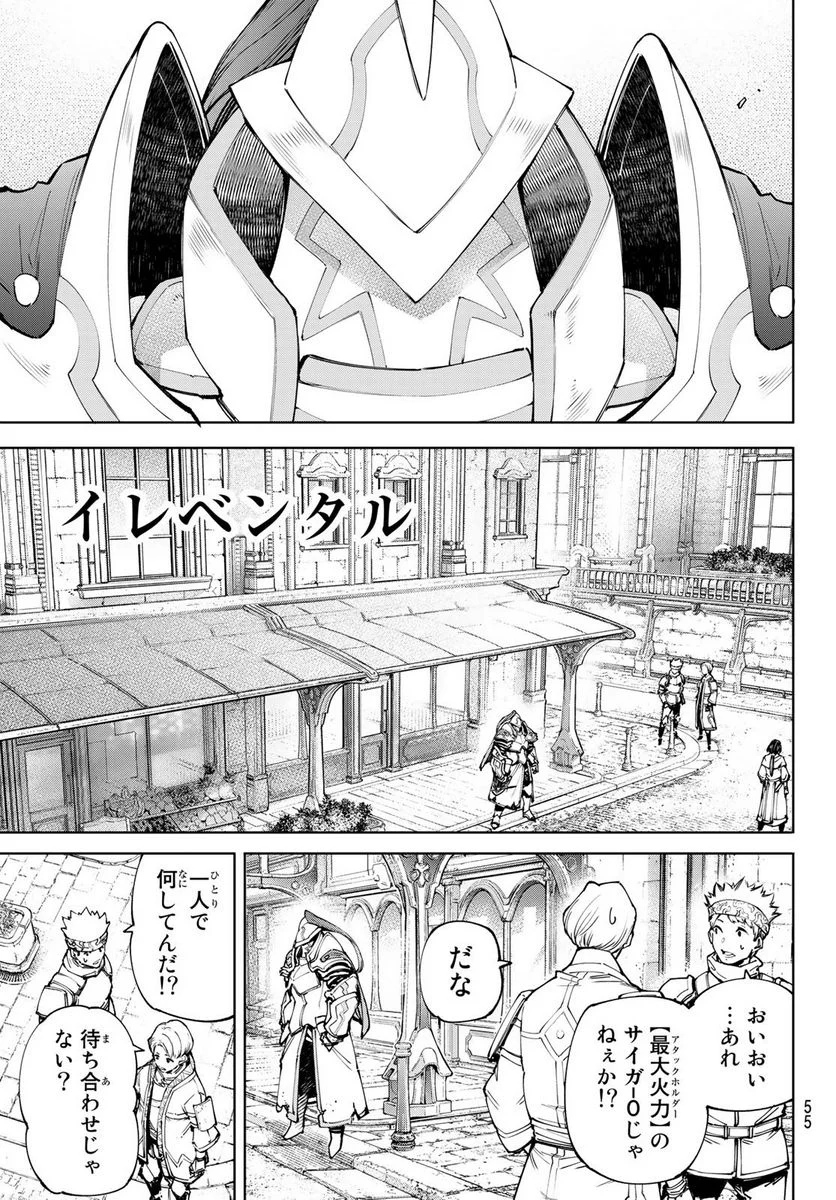 シャングリラ・フロンティア〜クソゲーハンター、神ゲーに挑まんとす〜 - 第80話 - Page 17