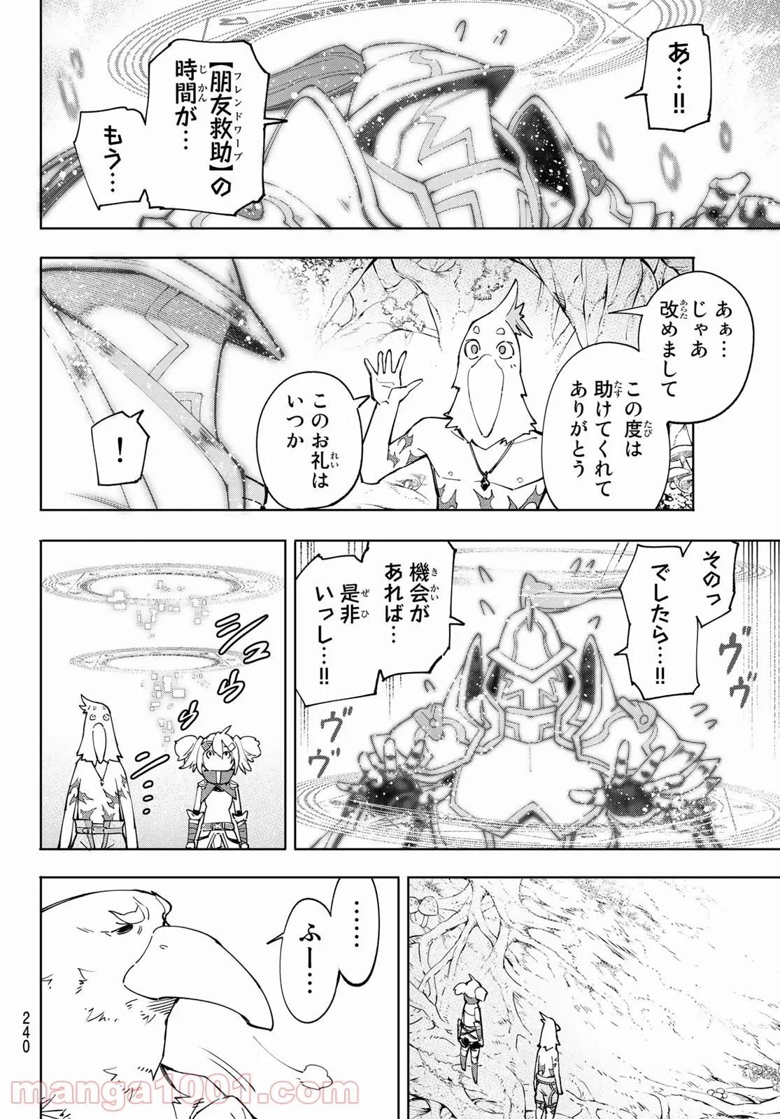 シャングリラ・フロンティア〜クソゲーハンター、神ゲーに挑まんとす〜 - 第45話 - Page 14