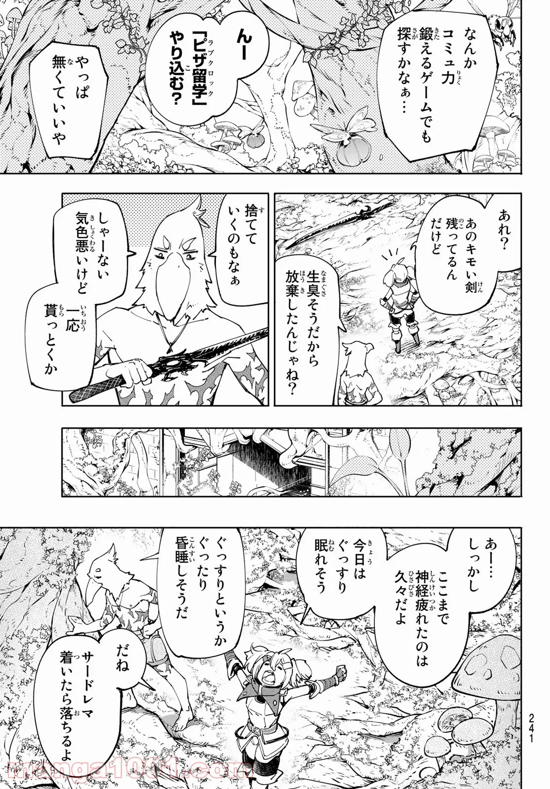 シャングリラ・フロンティア〜クソゲーハンター、神ゲーに挑まんとす〜 - 第45話 - Page 15