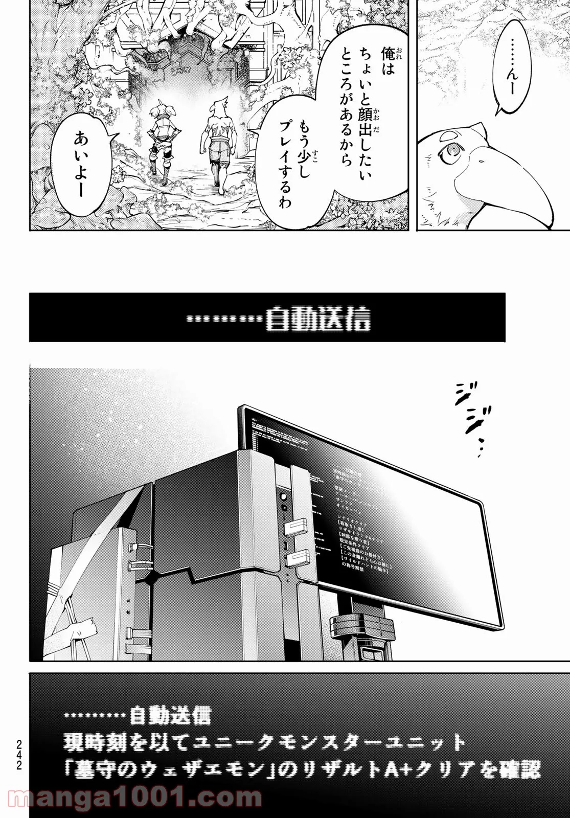 シャングリラ・フロンティア〜クソゲーハンター、神ゲーに挑まんとす〜 - 第45話 - Page 16