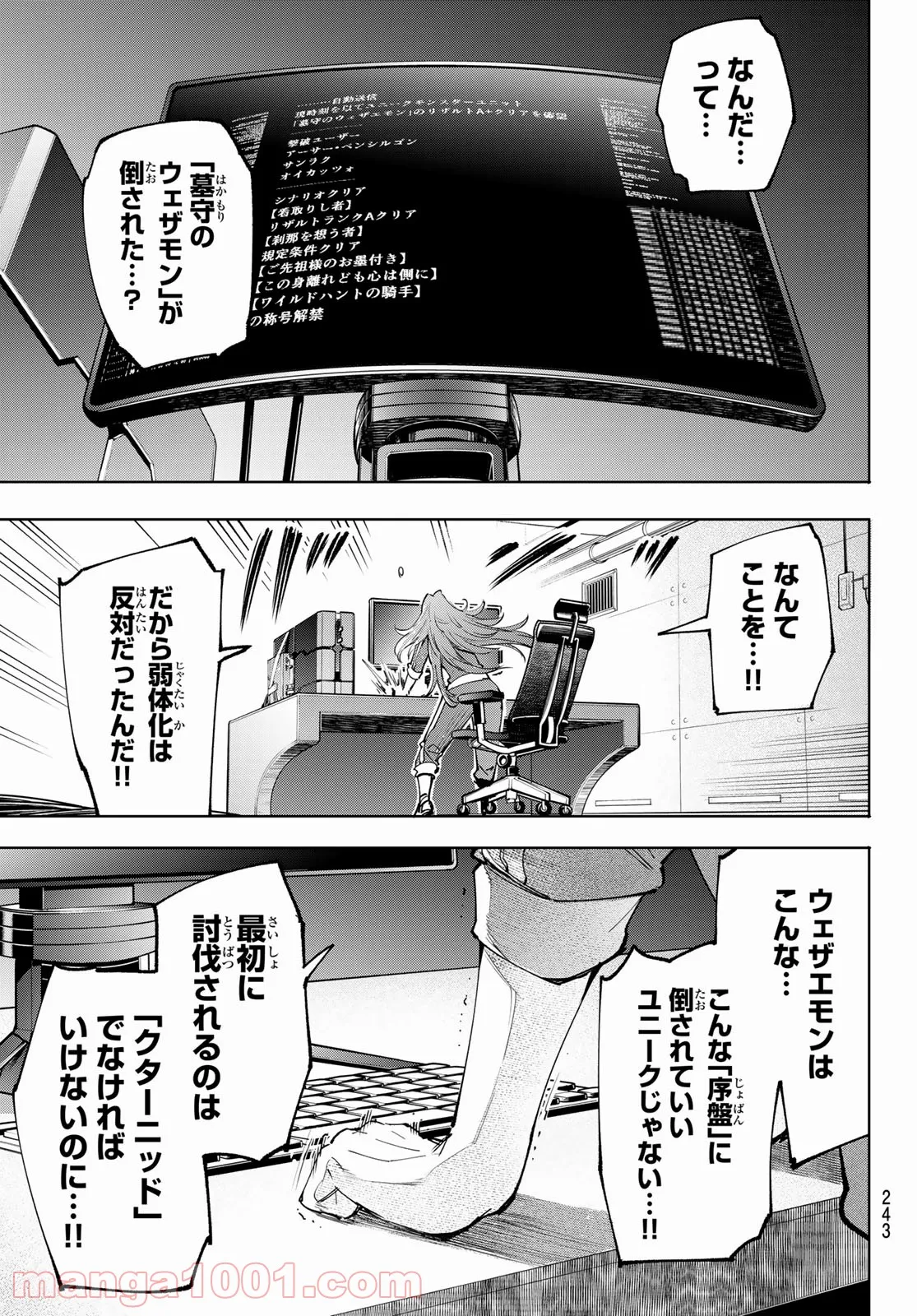 シャングリラ・フロンティア〜クソゲーハンター、神ゲーに挑まんとす〜 - 第45話 - Page 17