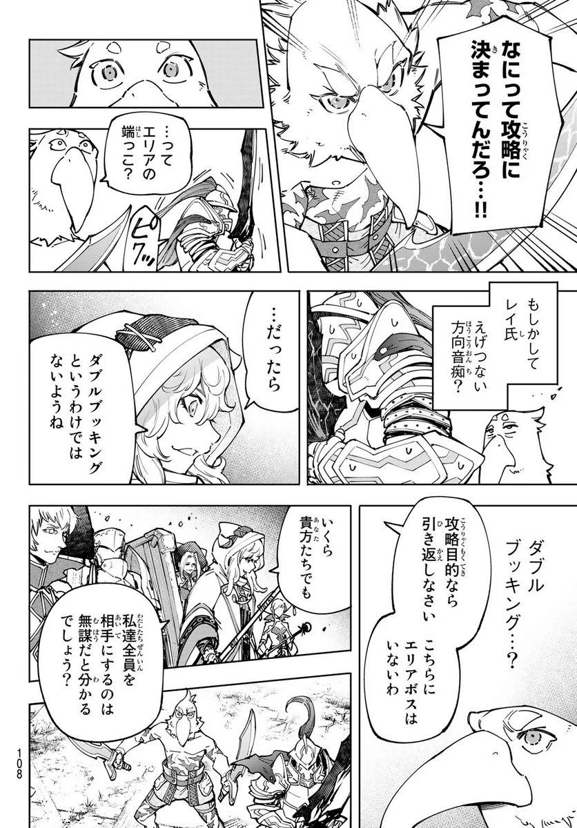 シャングリラ・フロンティア〜クソゲーハンター、神ゲーに挑まんとす〜 - 第82話 - Page 12