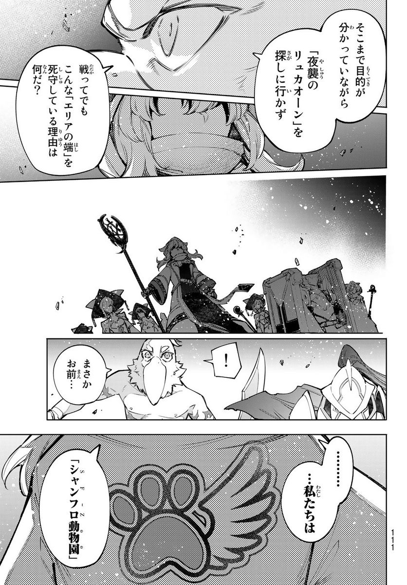 シャングリラ・フロンティア〜クソゲーハンター、神ゲーに挑まんとす〜 - 第82話 - Page 15