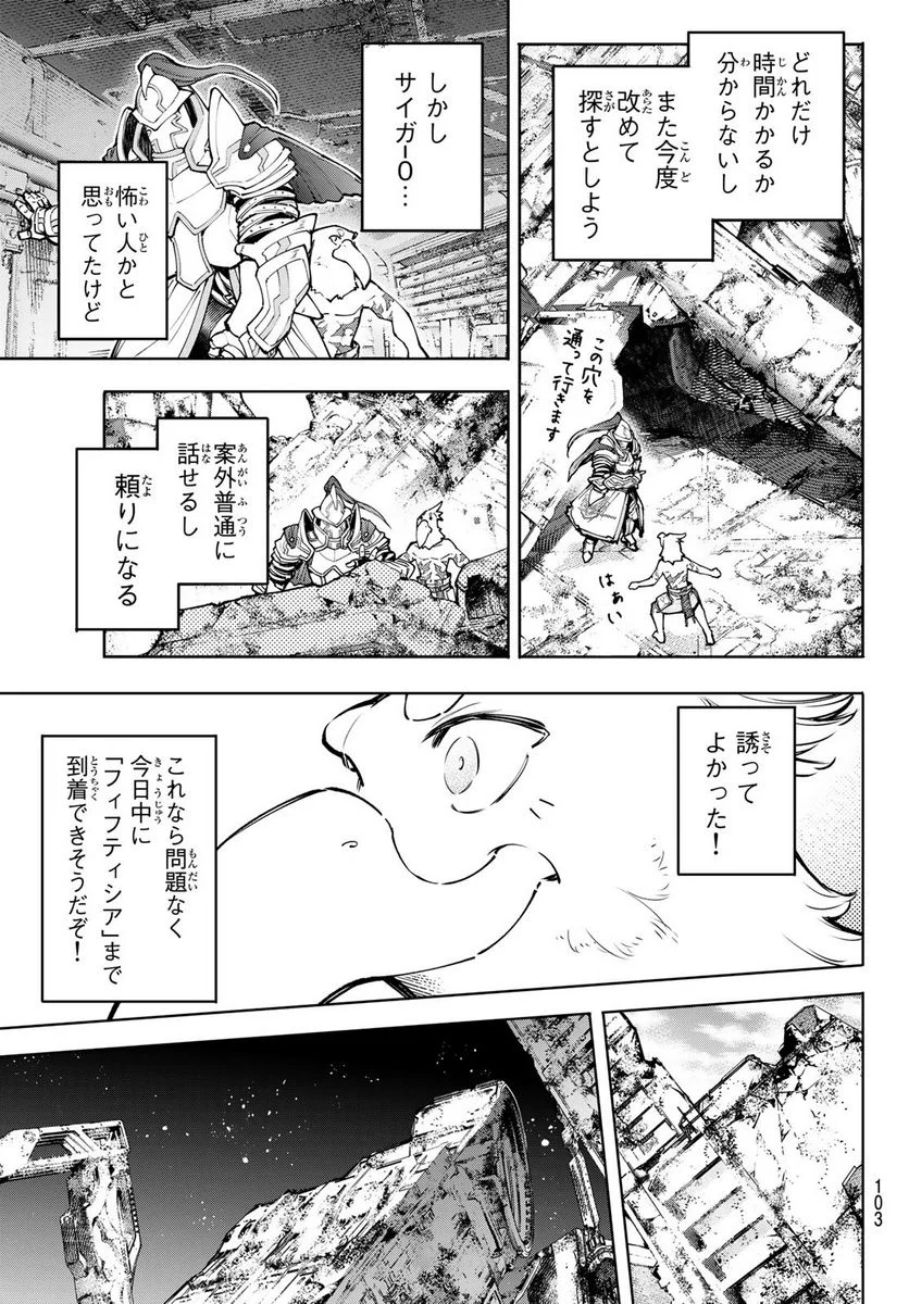 シャングリラ・フロンティア〜クソゲーハンター、神ゲーに挑まんとす〜 - 第82話 - Page 7