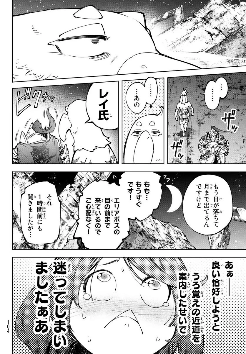 シャングリラ・フロンティア〜クソゲーハンター、神ゲーに挑まんとす〜 - 第82話 - Page 8