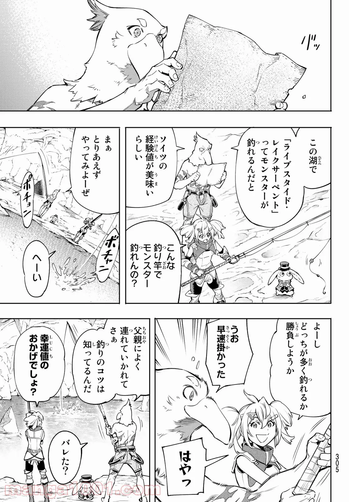 シャングリラ・フロンティア〜クソゲーハンター、神ゲーに挑まんとす〜 - 第24話 - Page 15