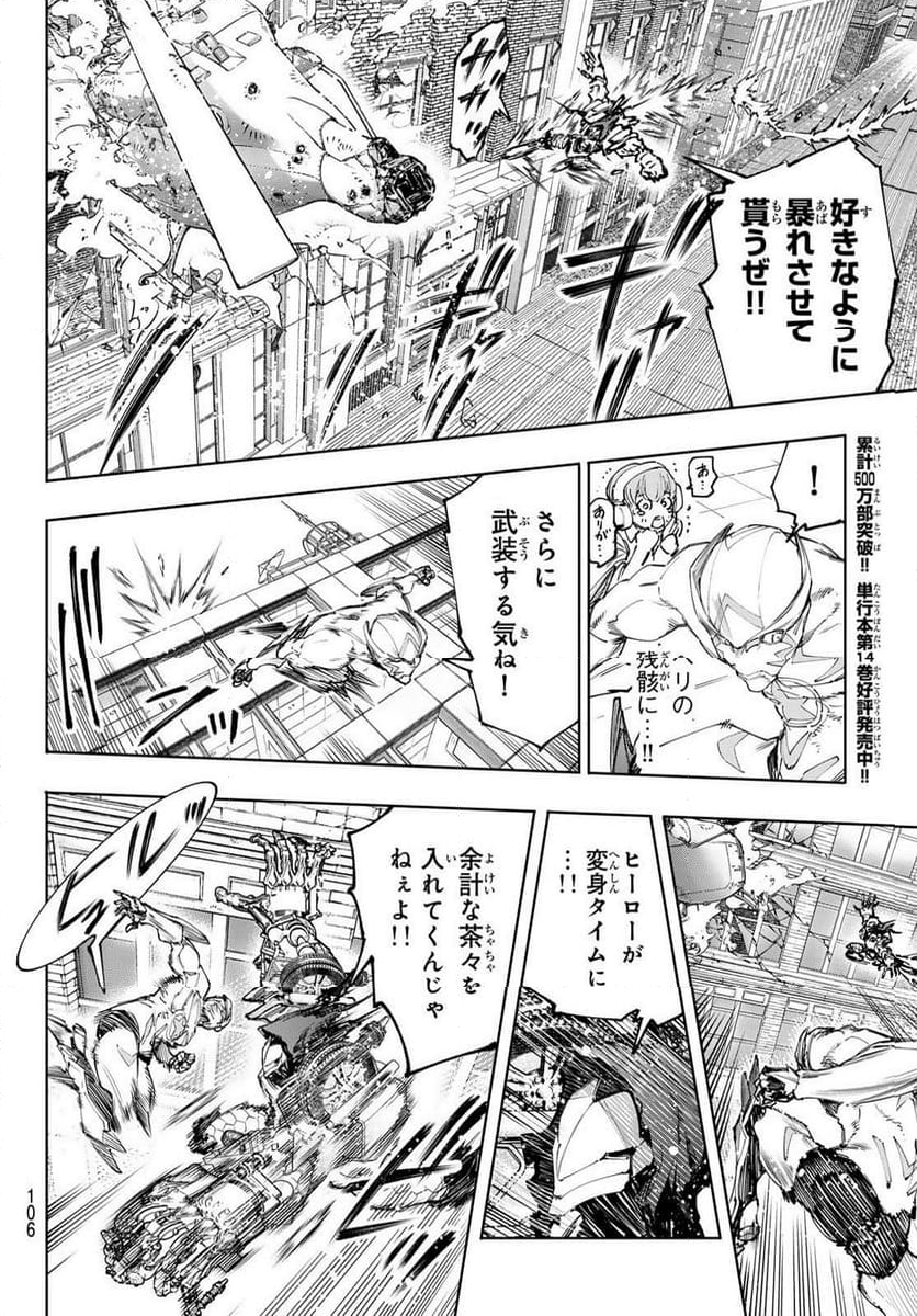 シャングリラ・フロンティア〜クソゲーハンター、神ゲーに挑まんとす〜 - 第145話 - Page 6